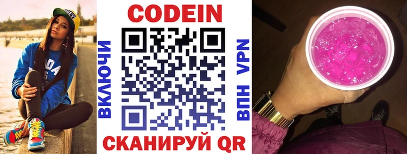 Codein напиток Lean (лин)  Тюмень 